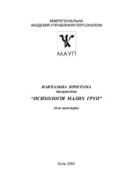 cover of the book Психология малых групп