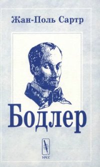 cover of the book Бодлер