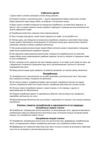 cover of the book Дуэльный кодекс