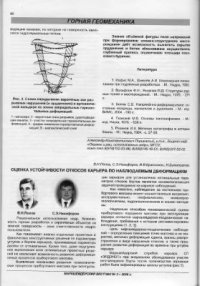 cover of the book Оценка устойчивости откосов карьера по наблюдаемым деформациям