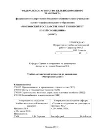 cover of the book Материаловедение