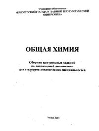 cover of the book Общая химия