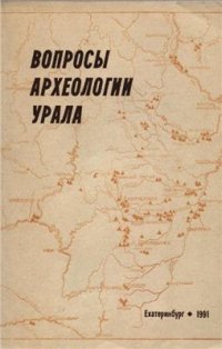 cover of the book Археологическая теория и теоретическая археология