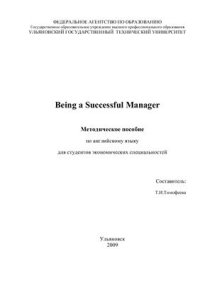 cover of the book Being a Successful Manager