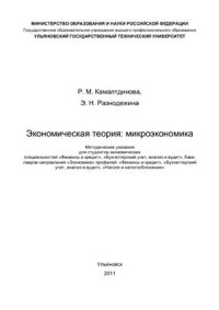 cover of the book Экономическая теория: микроэкономика