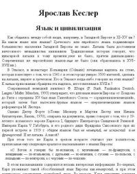 cover of the book Язык и цивилизация