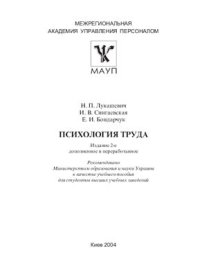 cover of the book Психология труда