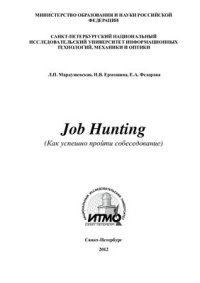 cover of the book Job Hunting (Как успешно пройти собеседование)