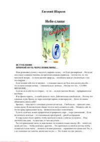 cover of the book Небо слаще