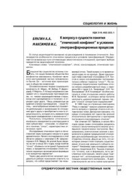 cover of the book К вопросу о сущности понятия этнический конфликт в условиях этнотрансформационных процессов