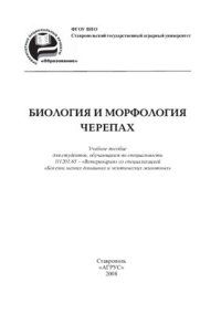 cover of the book Биология и морфология черепах