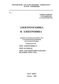 cover of the book Электротехника и электроника