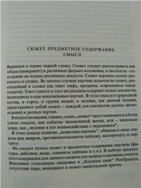 cover of the book Композиция в живописи. Книга 1, Часть 3