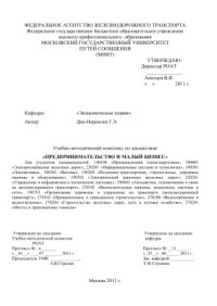 cover of the book Предпринимательство и малый бизнес