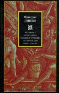 cover of the book Казус Вагнер