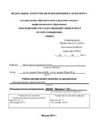 cover of the book Автоматические тормоза вагонов