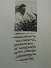 cover of the book Композиция в живописи. Книга 1, Часть 1