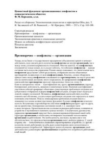 cover of the book Ценностный фундамент организационных конфликтов в социалистическом обществе