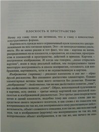 cover of the book Композиция в живописи. Книга 1, Часть 2