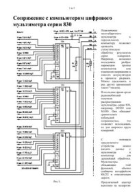 cover of the book Сопряжение с компьютером цифрового мультиметра серии 830