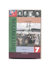 cover of the book Литература. 7 класс. Часть 1