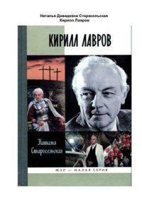 cover of the book Кирилл Лавров