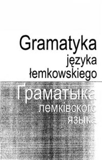 cover of the book Gramatyka języka łemkowskiego