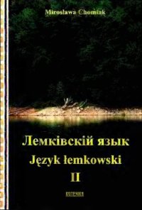 cover of the book Język łemkowski. Część II dla gimnazjum