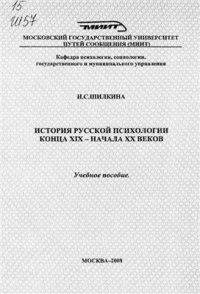 cover of the book История русской психологии конца XIX - начала XX века