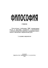 cover of the book Философия