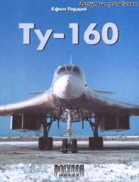 cover of the book Ту-160