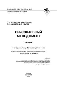 cover of the book Персональный менеджмент