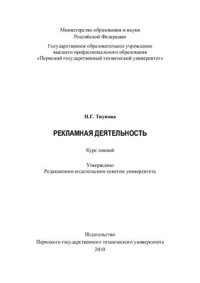 cover of the book Рекламная деятельность