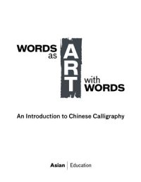 cover of the book Tilden Words as Art: An Introduction to Chinese Calligraphy