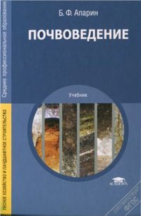 cover of the book Почвоведение