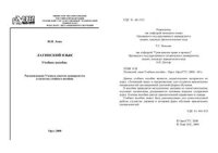 cover of the book Латинский язык