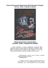 cover of the book Катынь. Ложь, ставшая историей