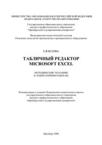 cover of the book Табличный редактор Microsoft Excel