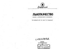 cover of the book Льноткачество