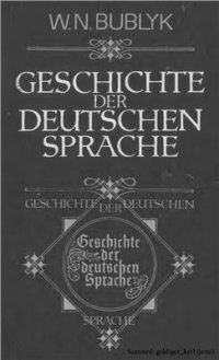 cover of the book Історія німецької мови: Навчальний посібник