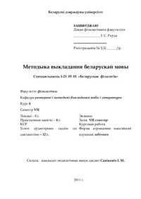 cover of the book Методыка выкладання беларускай мовы