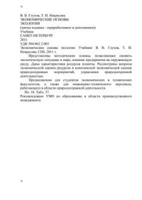 cover of the book Экономические основы экологии