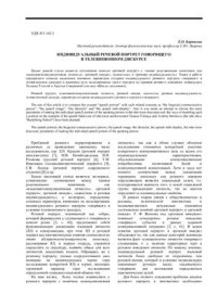 cover of the book Индивидуальный речевой портрет говорящего в телевизионном дискурсе