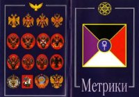 cover of the book Метрики