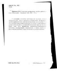 cover of the book Стилістика експресивних засобів української мови