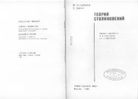 cover of the book Теория столкновений