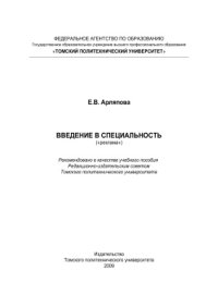 cover of the book Введение в специальность (реклама)