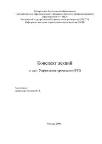 cover of the book Управление проектами