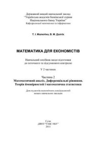 cover of the book Математика для економістів. Часть 2. Математичний аналіз. Диференціальні рівняння. Теорія ймовірностей та математична статистика