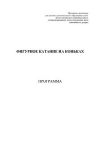 cover of the book Фигурное катание на коньках